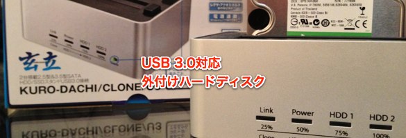 MacBook Airで使えるUSB 3.0対応の外付けハードディスクのおすすめは？