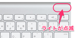 Appleキーボードが接続待機状態になる