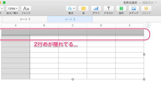 Numbersで2行目が隠れる問題の解決方法